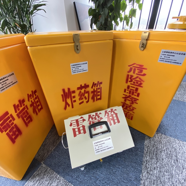 玉泉火工品存放箱 手提式雷管炸药箱的材质特性与标准规格解析