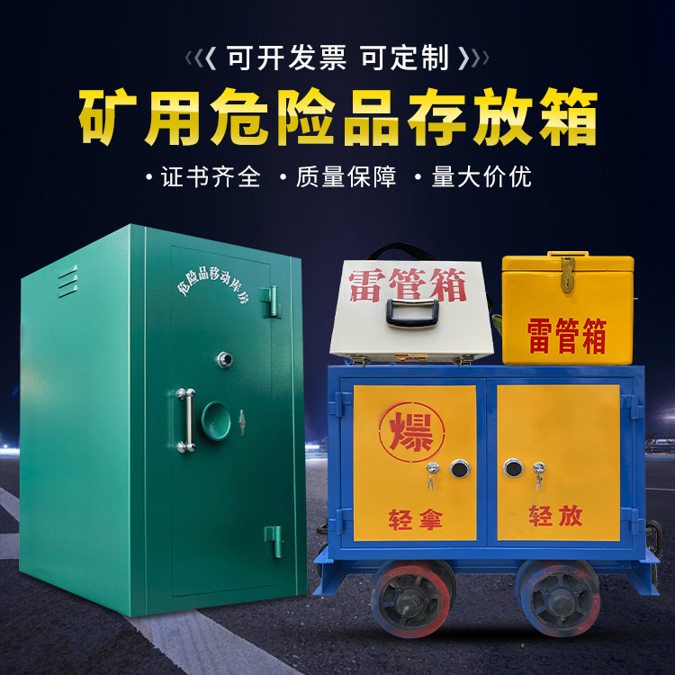 玉泉移动式火工品箱 危险品存放柜的结构设计与防爆机理探析