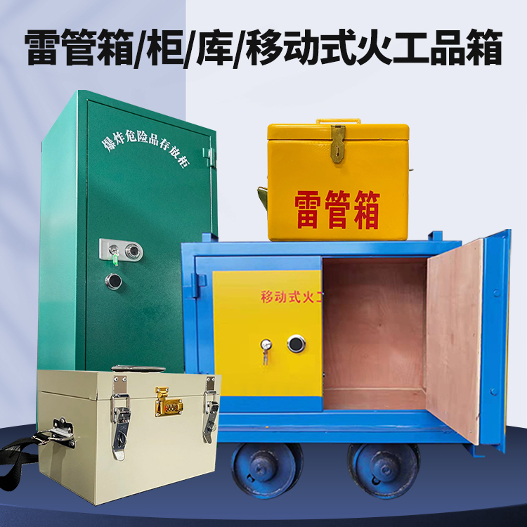 玉泉矿用火工品临时存放库危险品存放的安全设计与规范